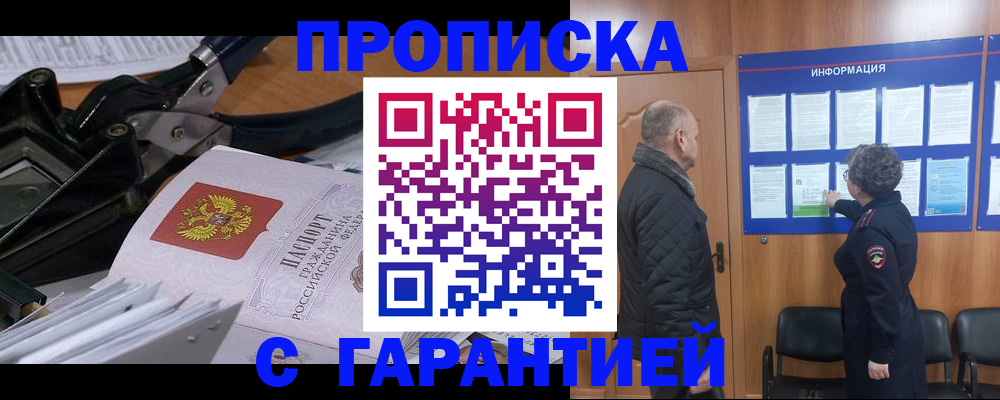 временная регистрация гарантия в Льгове